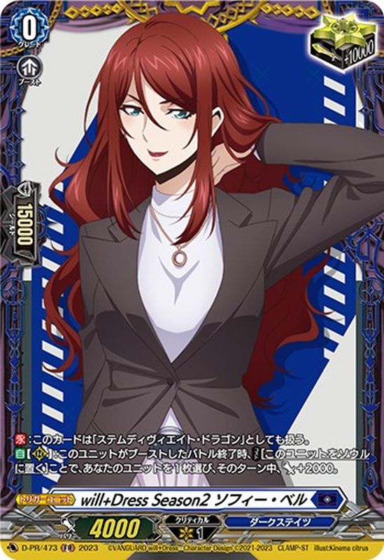 Cardfight!! Vanguard/Deluxe FR PR Pack 2023]will+Dress Season2