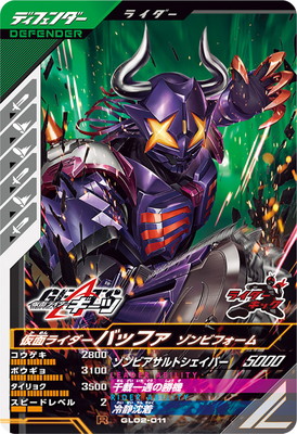 Kamen Rider Battle: Ganba Legends/Set 2] 仮面ライダーバッファ