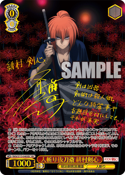 Weiss Schwarz/Rurouni Kenshin: Meiji Swordsman Romantic Story]人