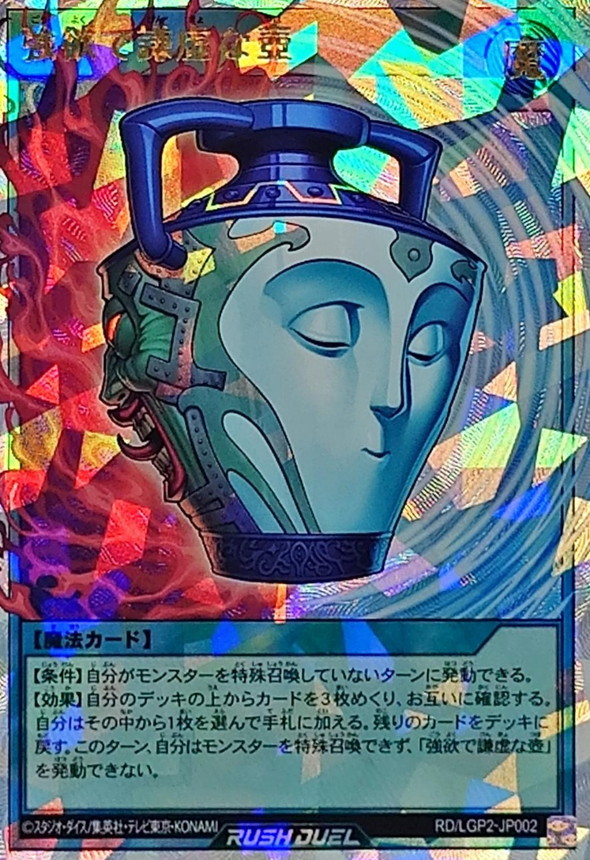 Yu-Gi-Oh! Rush Duel/[LGP2] Neo Legend Awakening Pack]Pot of