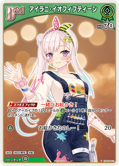hololive OFFICIAL CARD GAME/☆Promotional Cards]Airani Iofifteen