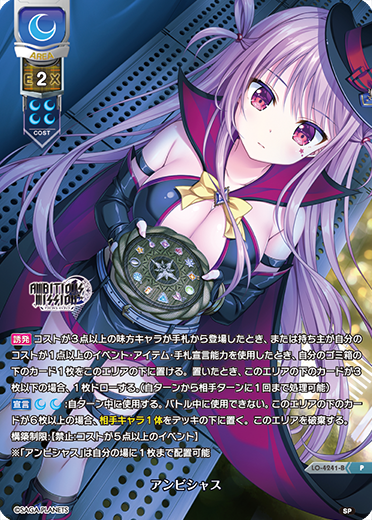 Lycee Over Ture/☆Promotional Cards]アンビシャス LO-4241-B