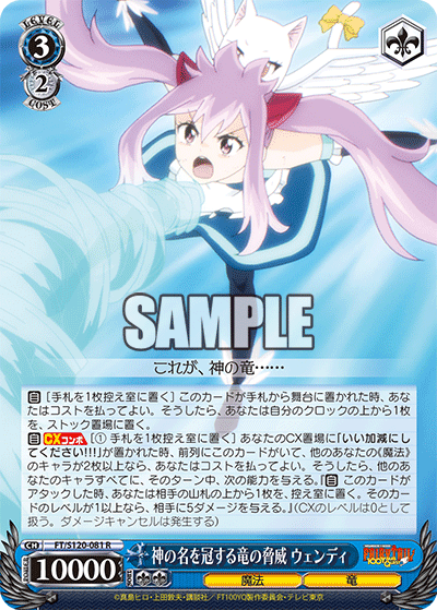 WS ヴァイスシュヴァルツ 天竜の力 ウェンディ SSP フェアリーテイル