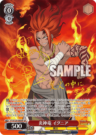 Weiss Schwarz/Fairy Tail: 100 Years Quest]炎神竜 イグニア FT/S120