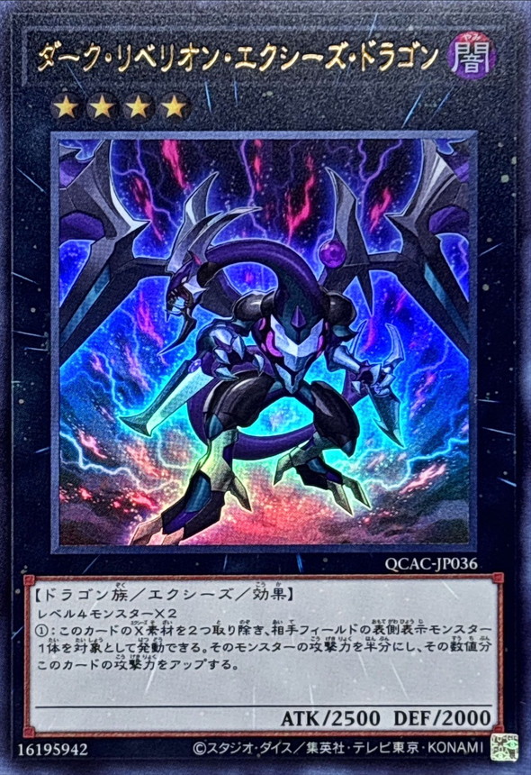 Yu-Gi-Oh! OCG/[QCAC] QUARTER CENTURY ART COLLECTION]Dark Rebellion
