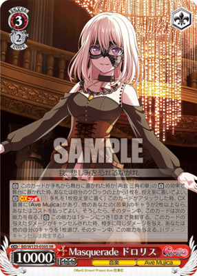 List of Japanese MyGO!!!!!×Ave Mujica [Weiss Schwarz] Singles