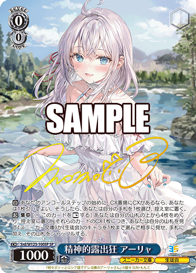 Weiss Schwarz/Kadokawa Sneaker Bunko Vol.2]精神的露出狂 アーリャ