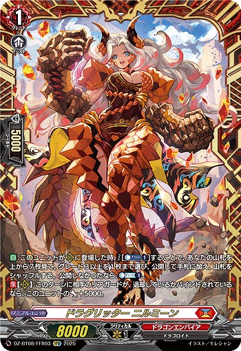 運命大戦 ドラゴンエンパイア ドラグリッター ファルハートなど 4種類