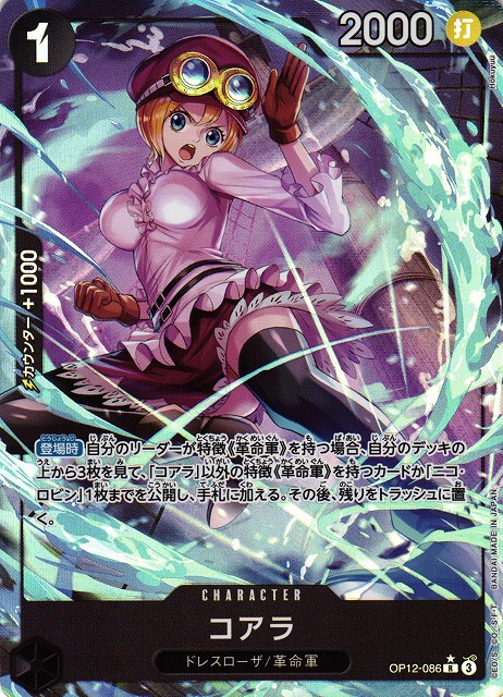 ONE PIECE CARD GAME/[OP12] LEGACY OF THE MASTER]Koala OP12-086