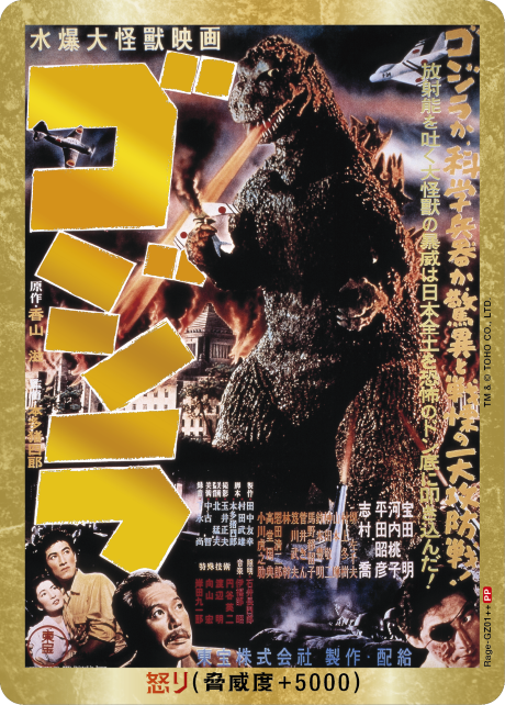 Godzilla Card Game/[BP01] Godzilla vs Godzilla]怒り(1954) Rage