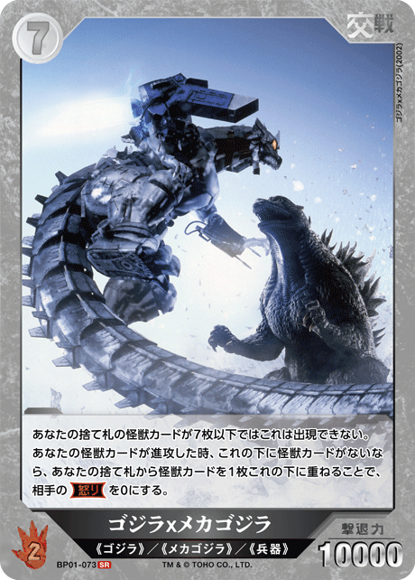 Godzilla Card Game/[BP01] Godzilla vs Godzilla]ゴジラxメカゴジラ