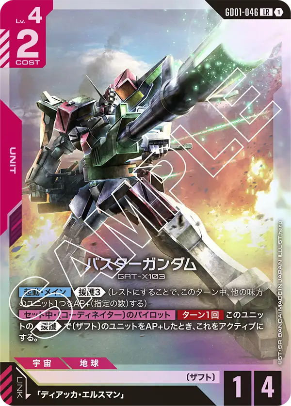 GUNDAM CARD GAME/[GD01] Newtype Rising]Buster Gundam GD01-046 LR