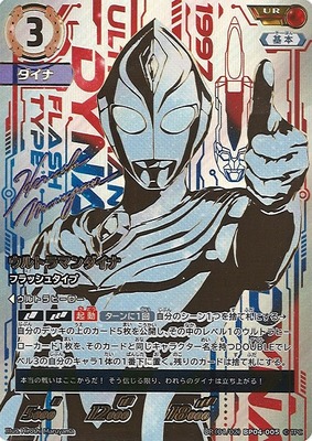 List of Ultraman Dyna | Buy from TCG Republic - Online Shop for