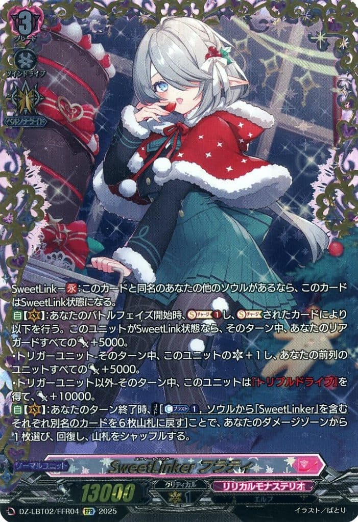 Cardfight!! Vanguard/[DZ-LBT02] Lyrical Monasterio Season of