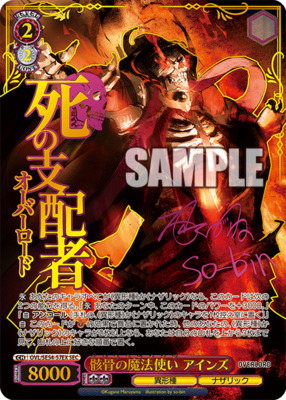 List of Japanese Premium Booster Overlord: Original Series Edition