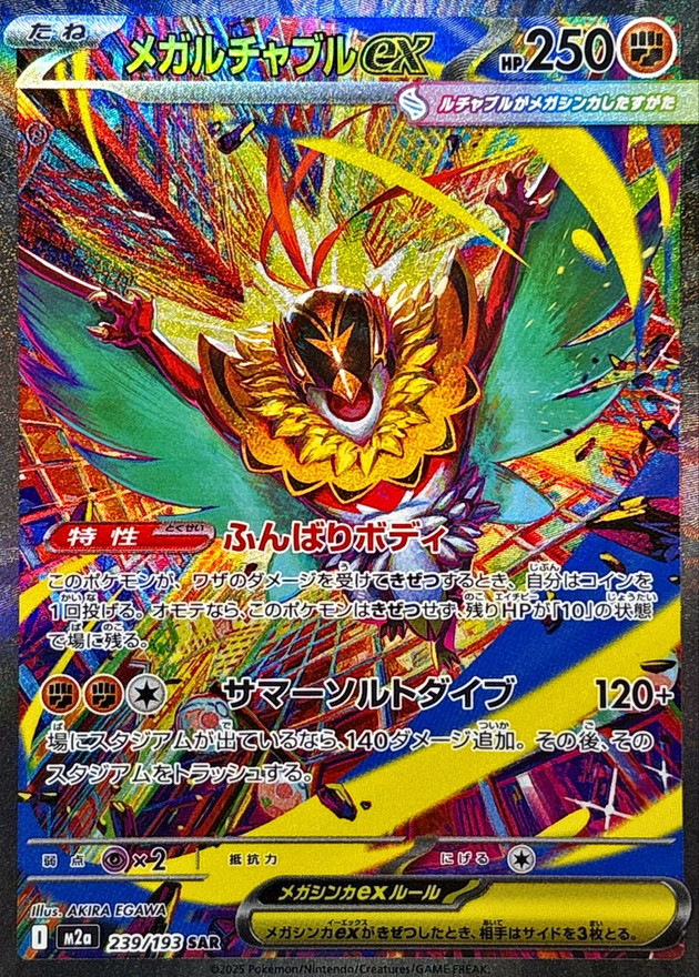 Pokemon Card Game/[M2a] MEGA Dream ex]Mega Hawlucha ex 239/193 SAR