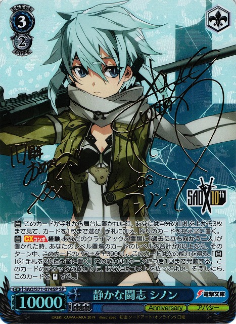 Weiss Schwarz/Sword Art Online 10th Anniversary]Sinon, Quiet