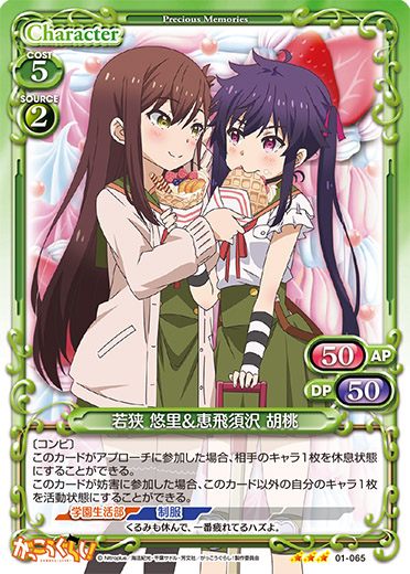 Precious Memories/School-Live!]若狭 悠里&恵飛須沢 胡桃 01-065 R