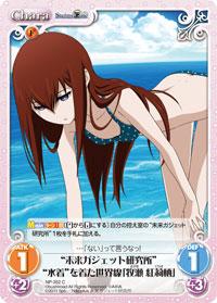 ChaosTCG/STEINS;GATE Extra]“未来ガジェット研究所”“水着”を着た世界