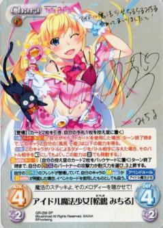 アイドル魔法少女「松嶋 みちる」ChaosTCG SPサイン ChaosTCG アイドル