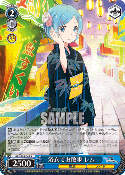 Weiss Schwarz/Re:Zero Vol. 2]浴衣でお散歩 レム RZ/S55-P06 PR | Buy