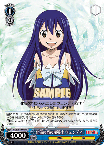 ヴァイスシュヴァルツ 純粋な瞳 ウェンディ PR+ プロモ FAIRY TAIL ws