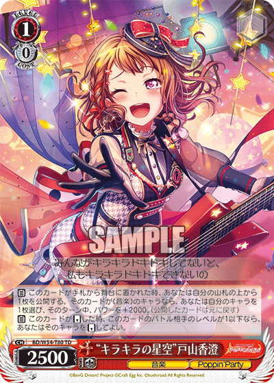 Weiss Schwarz/Bang Dream Girls Band Party!]“キラキラの星空”戸山