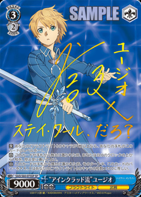 List of Japanese Sword Art Online Alicization Vol.2 [Weiss Schwarz