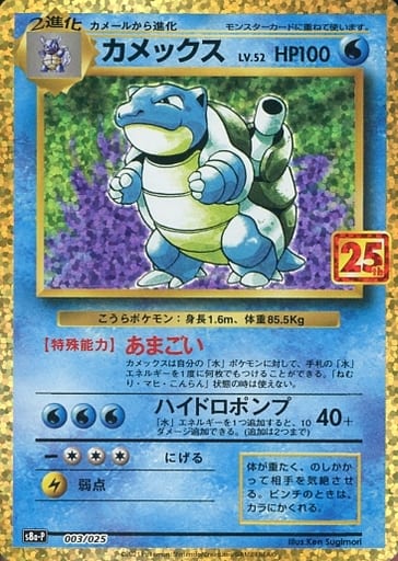 Pokemon Card Game/[S8a] 25th ANNIVERSARY COLLECTION]Blastoise 003