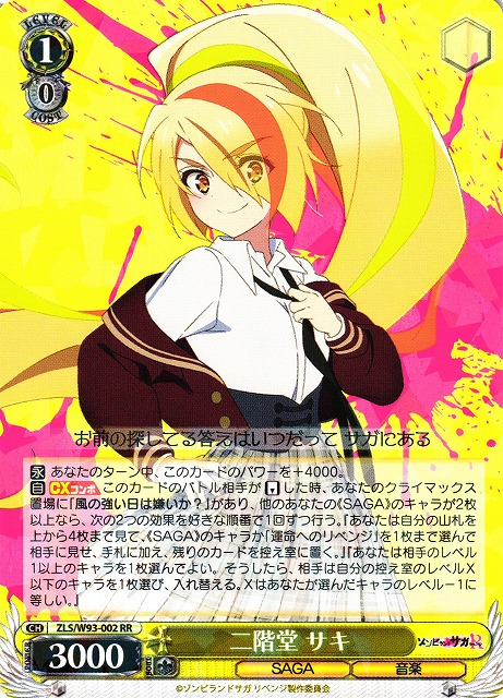 Weiss Schwarz/Zombie Land Saga Revenge]Saki Nikaido ZLS/W93-002 RR