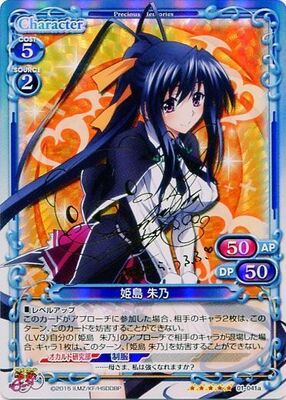 List of Japanese High School DxD BorN 1.0 [Precious Memories