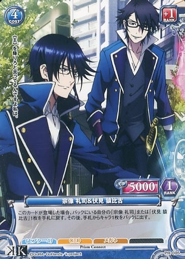 Prism Connect/☆Promotional Cards]宗像 礼司＆伏見 猿比古 PR-005 PR