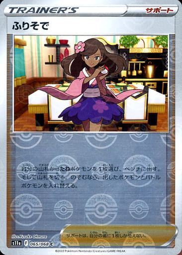 Pokemon Card Game/[S11a] Incandescent Arcana]Furisode Girl 065/068