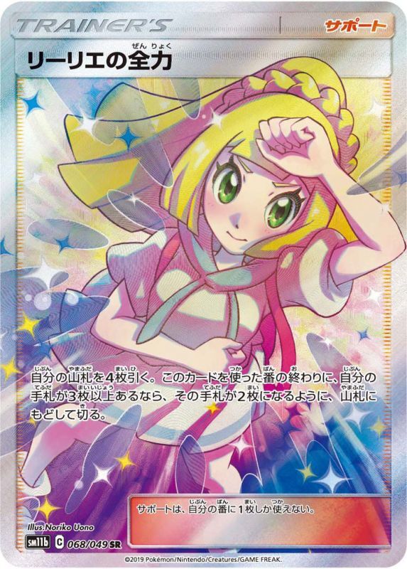Pokemon Card Game/[SM11b] Dream League]Lillie 068/049 SR Foil