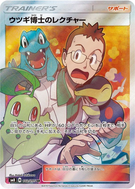 Pokemon Card Game/[SM8] Super-Burst Impact]Professor Elm 102/095