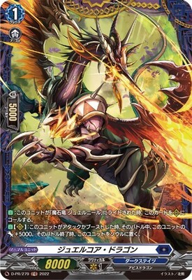 List of Japanese Deluxe FR PR Pack [Cardfight!! Vanguard] Singles
