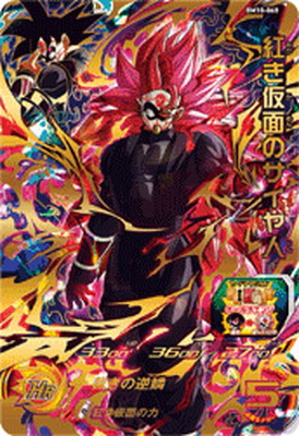 Dragon Ball Heroes/Big Bang Mission 10]Crimson-Masked Saiyan BM10