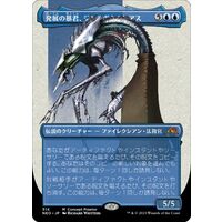 MTG: Magic The Gathering/Phyrexia: All Will Be One]【JP】Jin