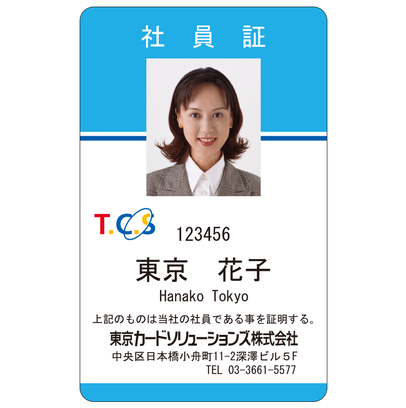 社員証の作成 | 社員証の作成・印刷なら東京カードソリューションズ