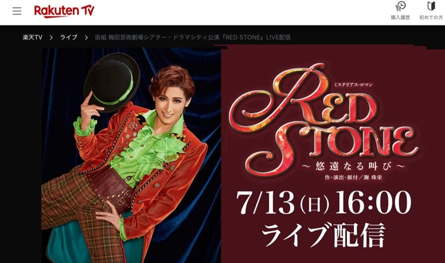 宙組「RED STONE」感想 中途半端な石、劇団の意思や意志 | たーの宝塚