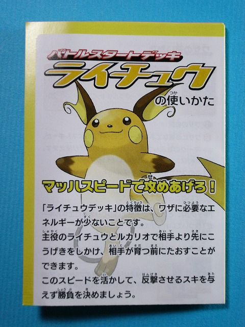 バトルスタートデッキ ライチュウ: いそがないで歩こう