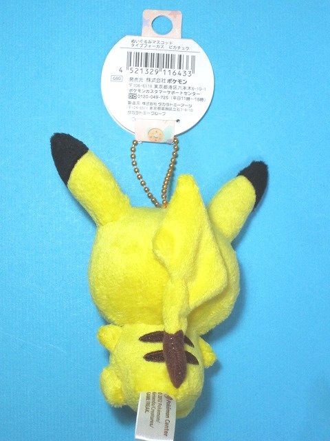 ぬいぐるみマスコット タイプフォーカス ピカチュウ&エモンガ: いそが
