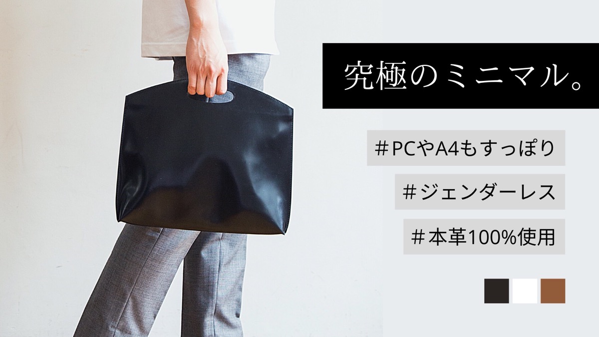 PELULU.TOKYO】ミニマリスト向け！おしゃれなPCレザーバッグ - たむろぐ