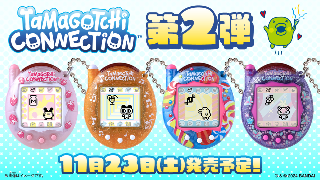 Tamagotchi Connection第2弾 11月23日(土)発売で登場！ | NEWS