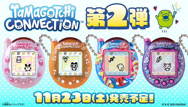 Tamagotchi Connection第2弾 11月23日(土)発売で登場！ | ニュース