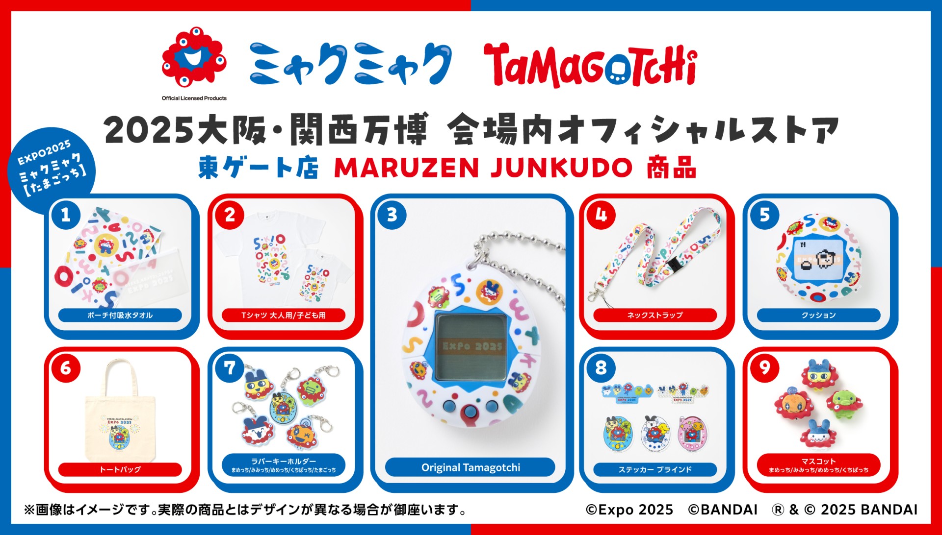 ミャクミャクコラボデザイングッズが登場！ | NEWS | たまごっち公式サイト