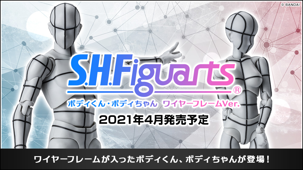 S.H.Figuarts ボディくん -ワイヤーフレーム- （Gray Color Ver
