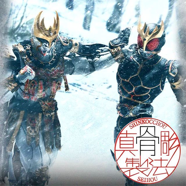 S.H.Figuarts（真骨彫製法） 仮面ライダークウガ 九郎ヶ岳の死闘セット