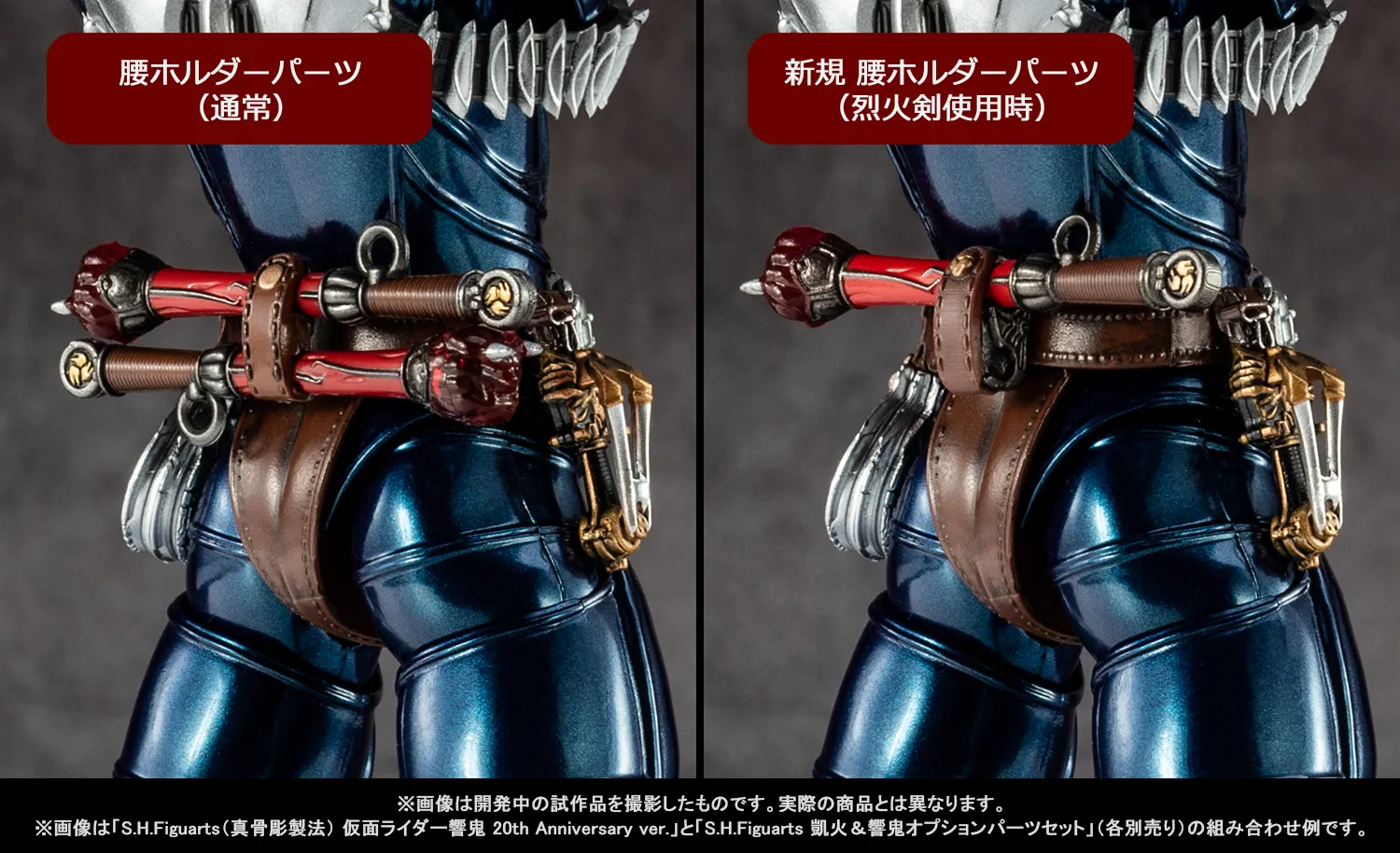 20周年の君へ――真骨彫製法「仮面ライダー響鬼 20th Anniversary ver