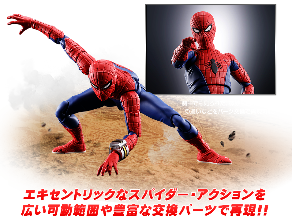 スパイダーマン（「スパイダーマン」東映TVシリーズ） スペシャル